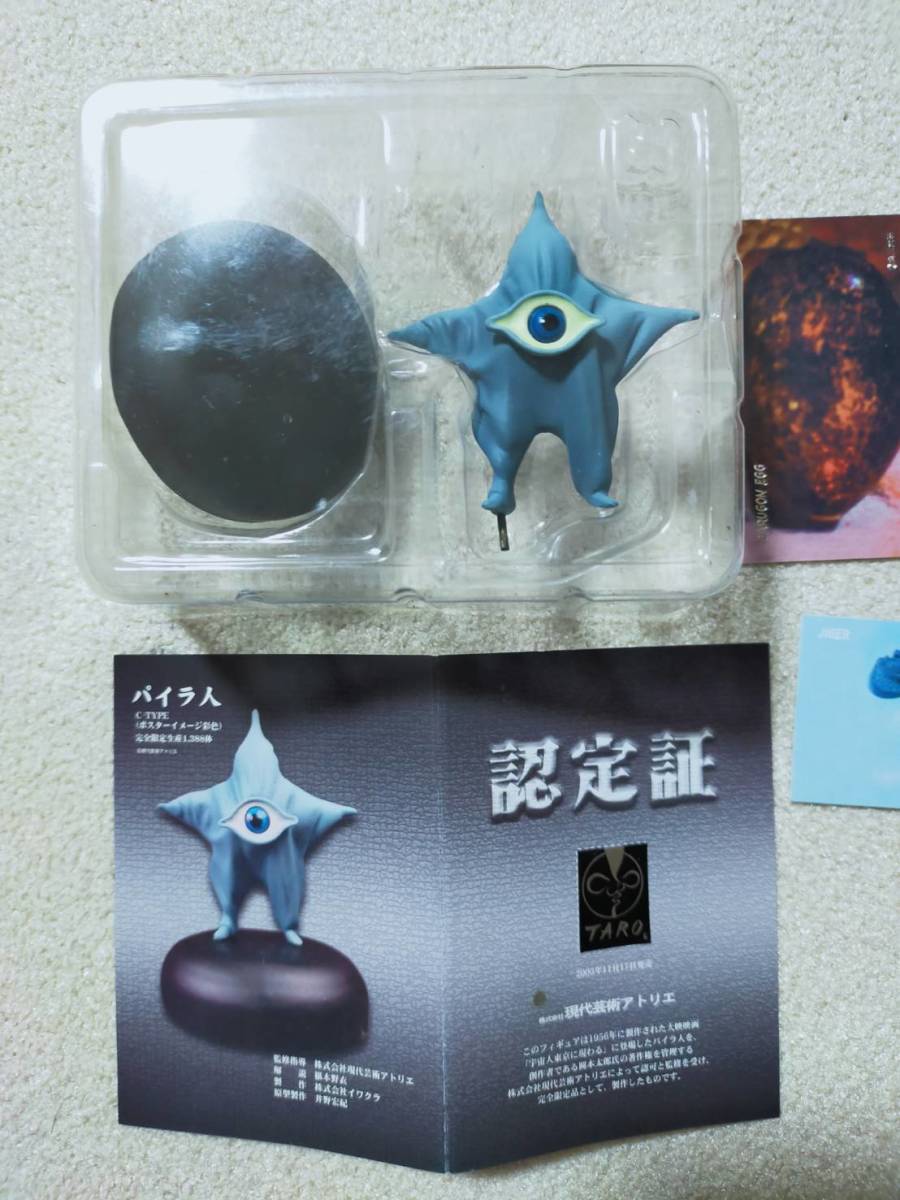 イワクラ 特撮大百科 オーナメント シークレット パイラ人 岡本太郎