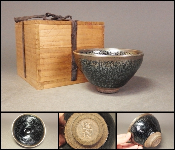天目茶碗 茶道具 唐物 工芸品 ☆撫子☆銀覆輪天目茶碗 中国美術