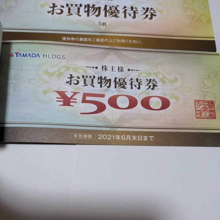 ヤマダデンキ 株主優待券 10,000円相当 【公式通販】