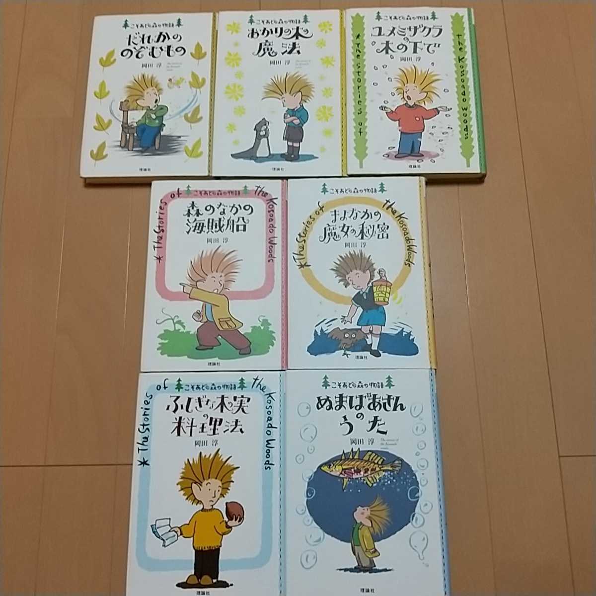 こそあどの森の物語 岡田淳 : 株式会社 理論社 おとながこどもにかえる 