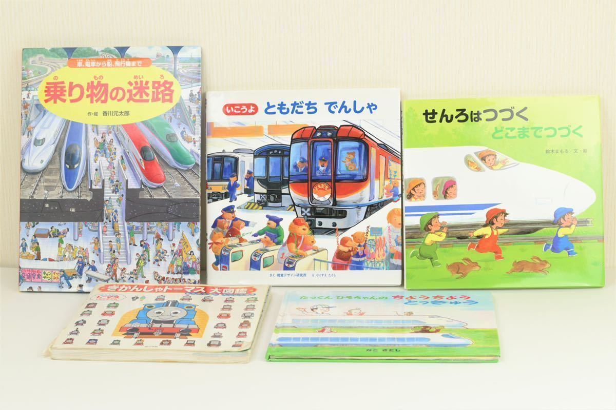 絵本 まとめて 28冊セット ともだち んしゃ 乗り物の迷路 きょうりゅう島 モグーラはかせをすくえ ポケモンなど 幼児 低学年 絵本一般 売買されたオークション情報 Yahooの商品情報をアーカイブ公開 オークファン Aucfan Com