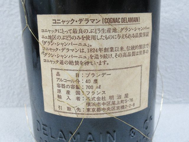 未開栓・古酒】ブランデー コニャック デラマン 未開栓・古酒