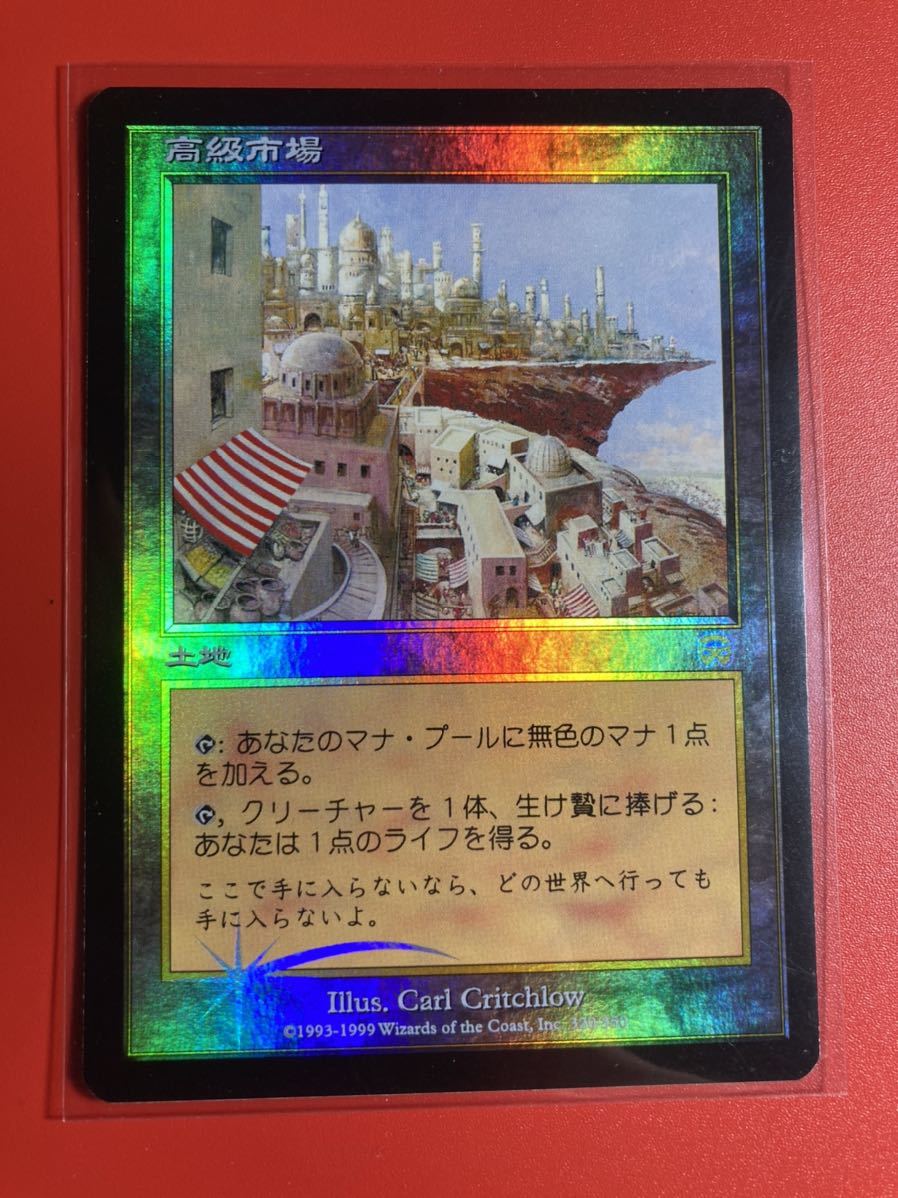 高級市場 高級市場 日本語FOIL メルカディアンマスクス 日本語FOIL