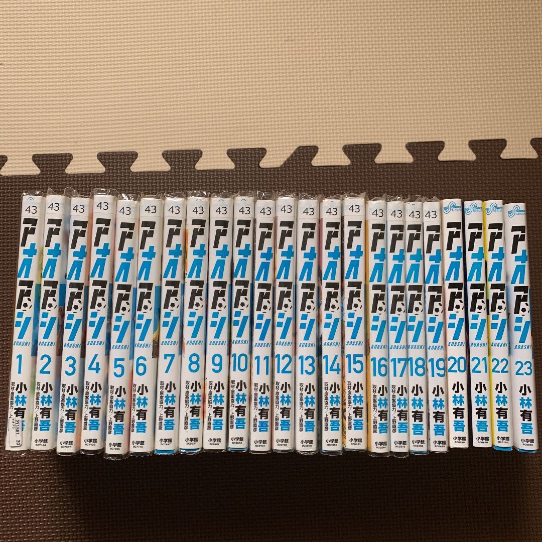 アオアシ　23巻セット アオアシ 1巻から23巻セット アオアシ 全巻セット | - 小学館 1〜23巻
