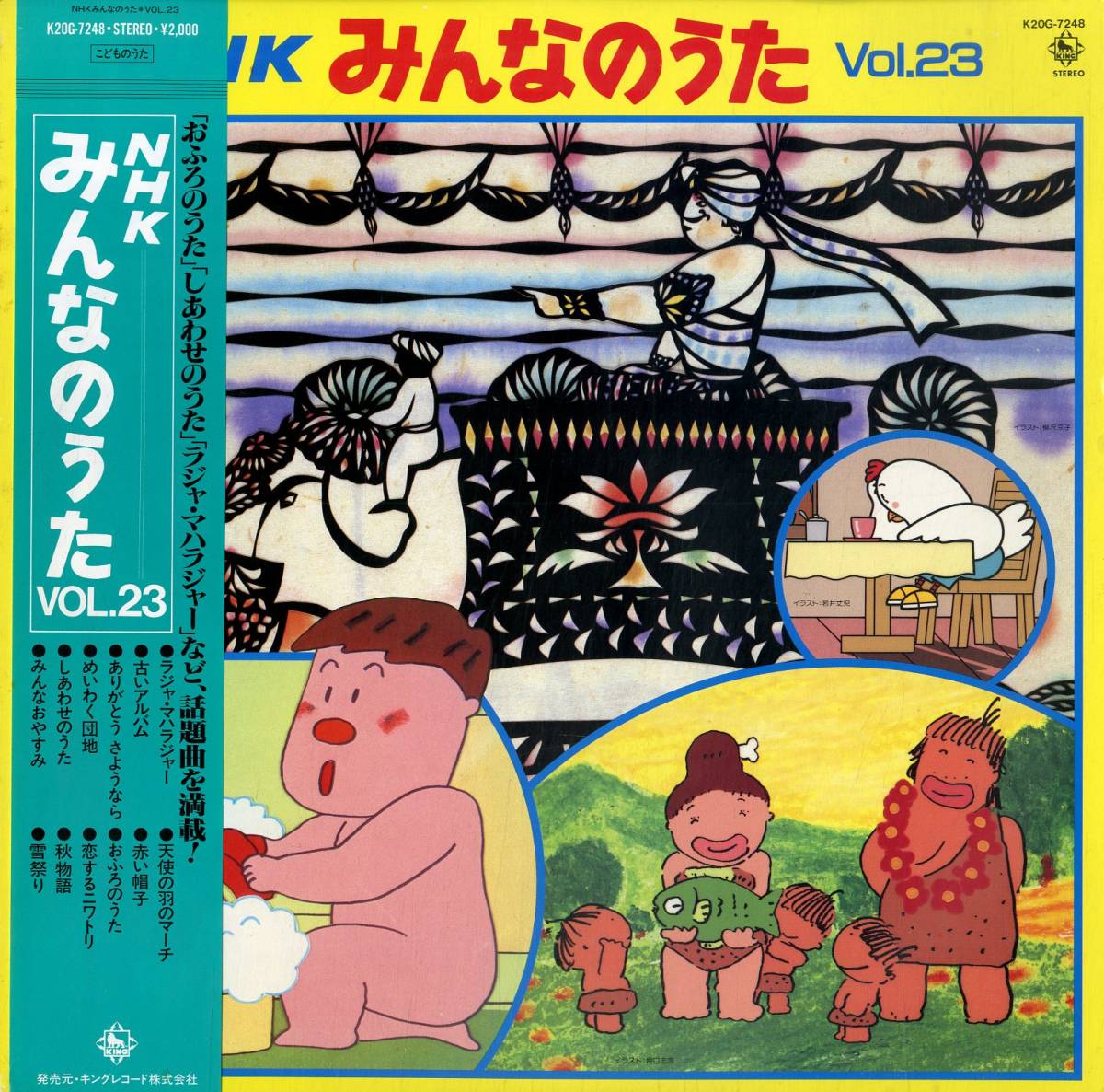 A Lp V A 増田直美 大出美代子 たいらいさお 他 Nhkみんなのうた Vol 23 ジャパニーズポップス 売買されたオークション情報 Yahooの商品情報をアーカイブ公開 オークファン Aucfan Com