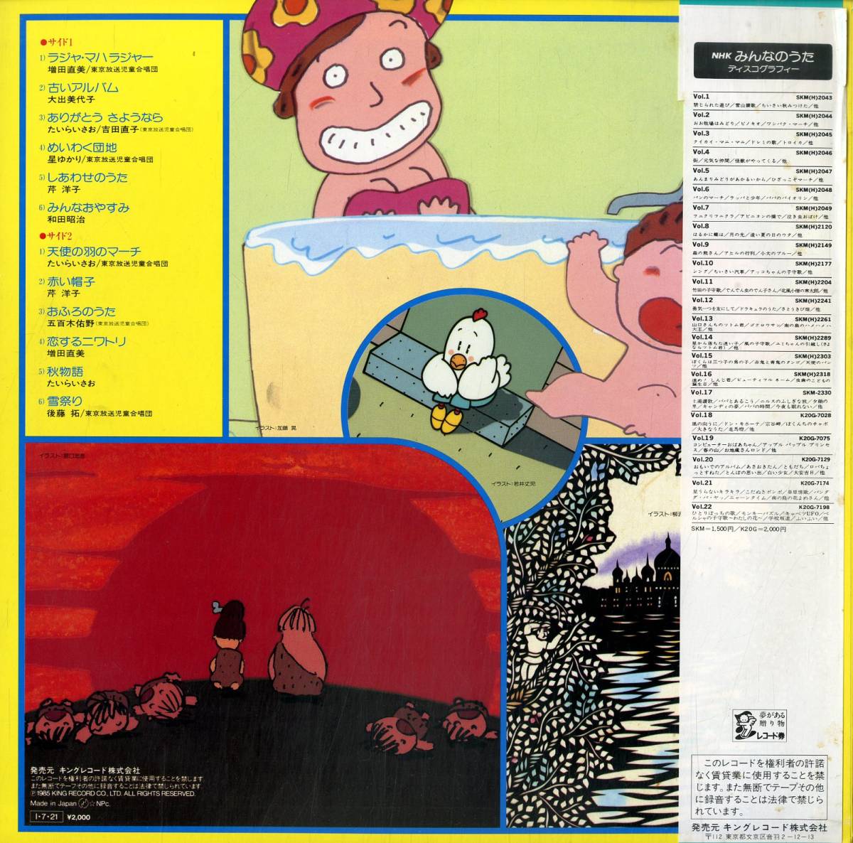 A Lp V A 増田直美 大出美代子 たいらいさお 他 Nhkみんなのうた Vol 23 ジャパニーズポップス 売買されたオークション情報 Yahooの商品情報をアーカイブ公開 オークファン Aucfan Com