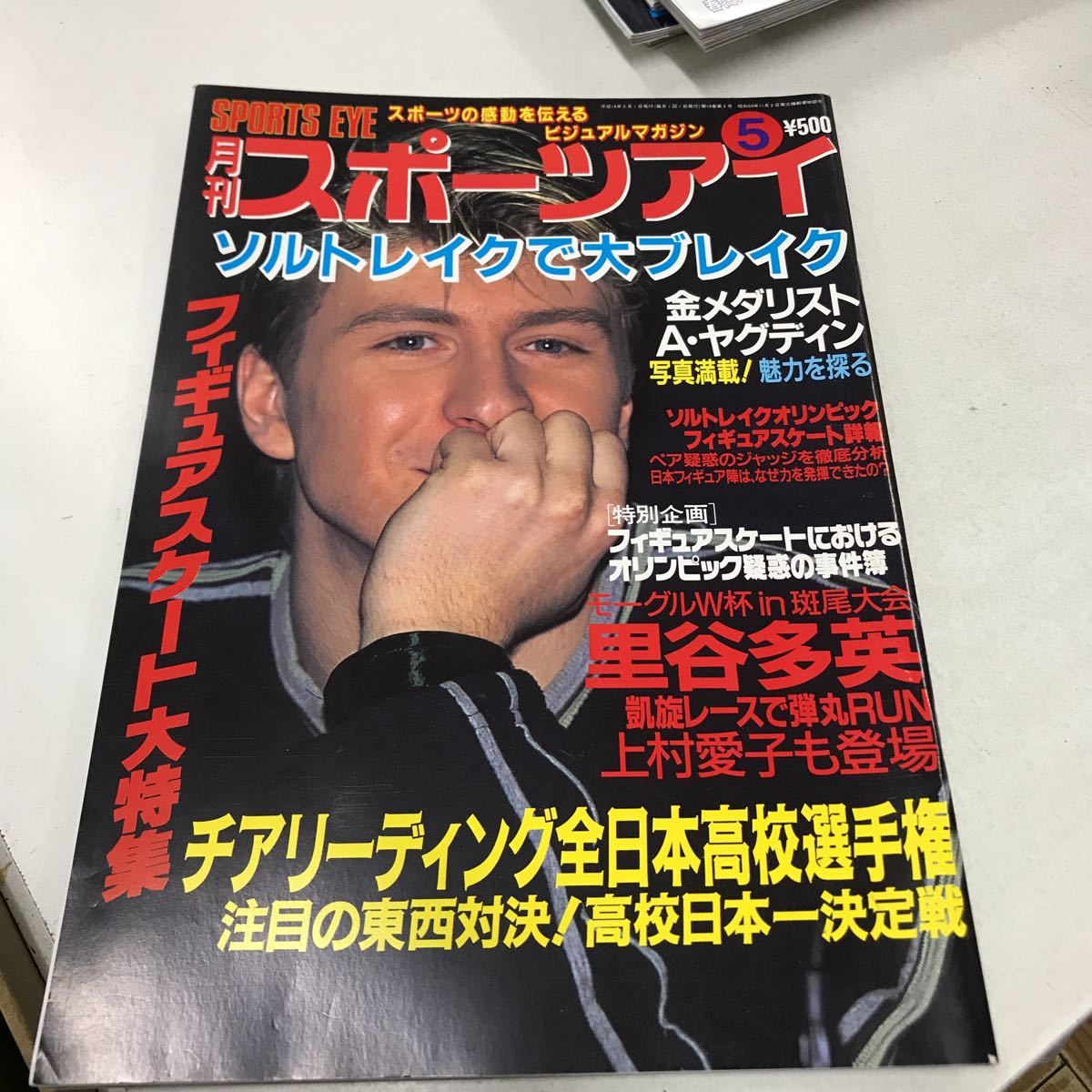 月刊スポーツアイ 2002年5月 月刊スポーツアイ・2002年・12冊⁄速報 