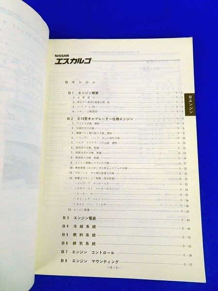整備要領書 日産のYahoo!オークション(旧ヤフオク!)の相場・価格 