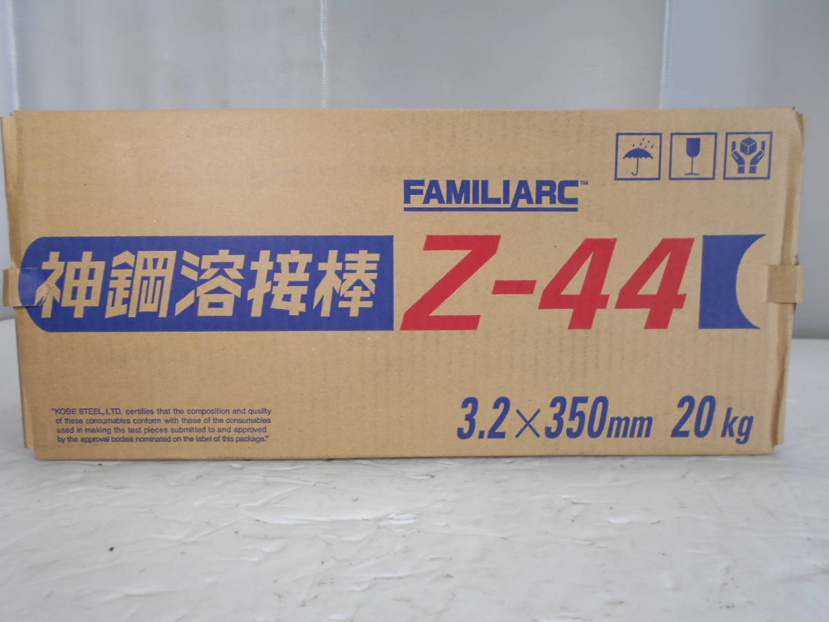 ◇新品・未使用◇神戸製鋼◇溶接棒 Z-44◇3.2×350mm 20kg 【公式通販】