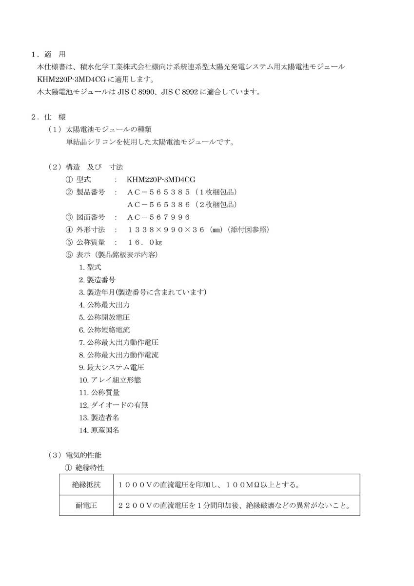 Yahoo!オークション - 京セラ 太陽光発電・蓄電池 「京セラ 産業用太陽