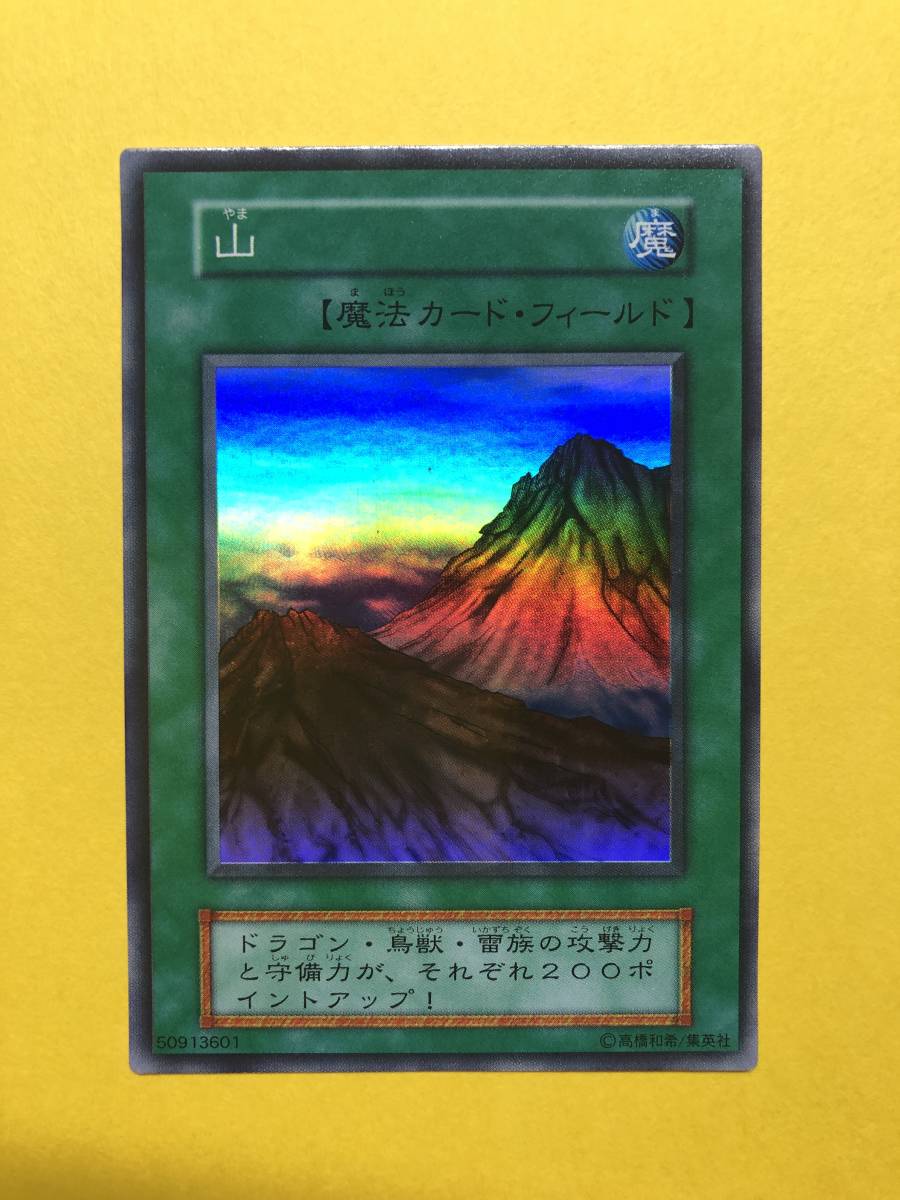 遊戯王　山　初期スターターボックス 遊戯王 山 初期スターターボックス スーパーレア 良品〜美品 美品