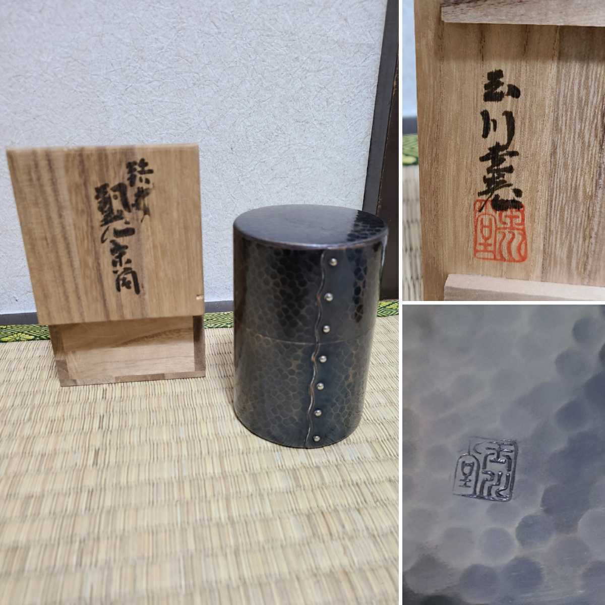 玉川堂 鎚起銅器 茶筒 銅製 鋲打 茶器 鎚目 玉川堂|鎚