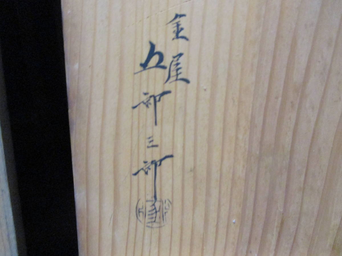 火鉢 宣徳銅 金屋五郎三郎② 共箱 瓶掛 DIT時代煎茶道具