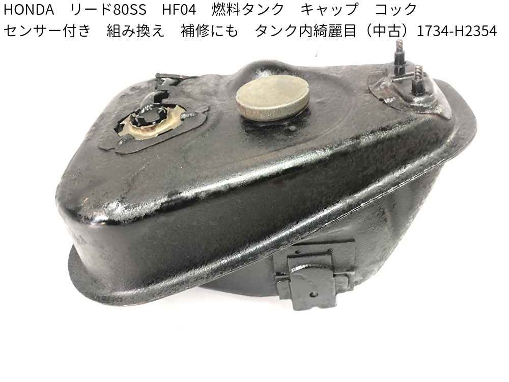 ウェビックガレージセール HONDA ホンダ HF04 中古パーツ リード80の
