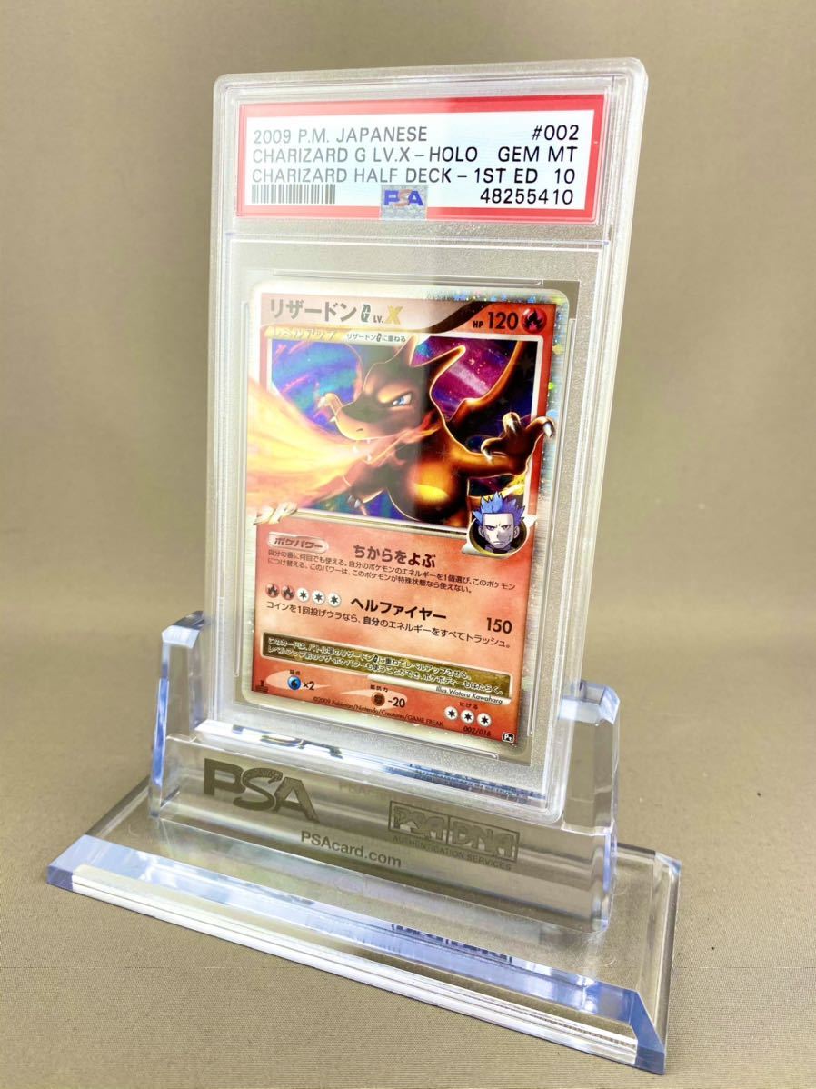 リザードン G Lv.X 】ポケモンカードゲームDPt 対戦スターターパックSP