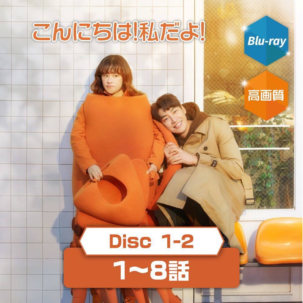 韓国ドラマ 高画質 こんにちは 私だよ 1 8話 Disc1 2 チェ ガンヒ キム ヨングァン イ レ ウム ムンソク Blu Ray版 外国 売買されたオークション情報 Yahooの商品情報をアーカイブ公開 オークファン Aucfan Com 韓国ドラマ 高画質 こんにちは 私だよ 1 8話 Disc1 2 チェ ガンヒ キム ヨングァン イ レ ウム ムンソク Blu Ray版 外国 売買されたオークション情報 Yahooの商品情報をアーカイブ公開 オークファン Aucfan Com