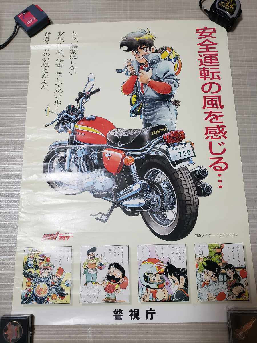 750ライダー ナナハンライダー | 少年チャンピオン ファンブック