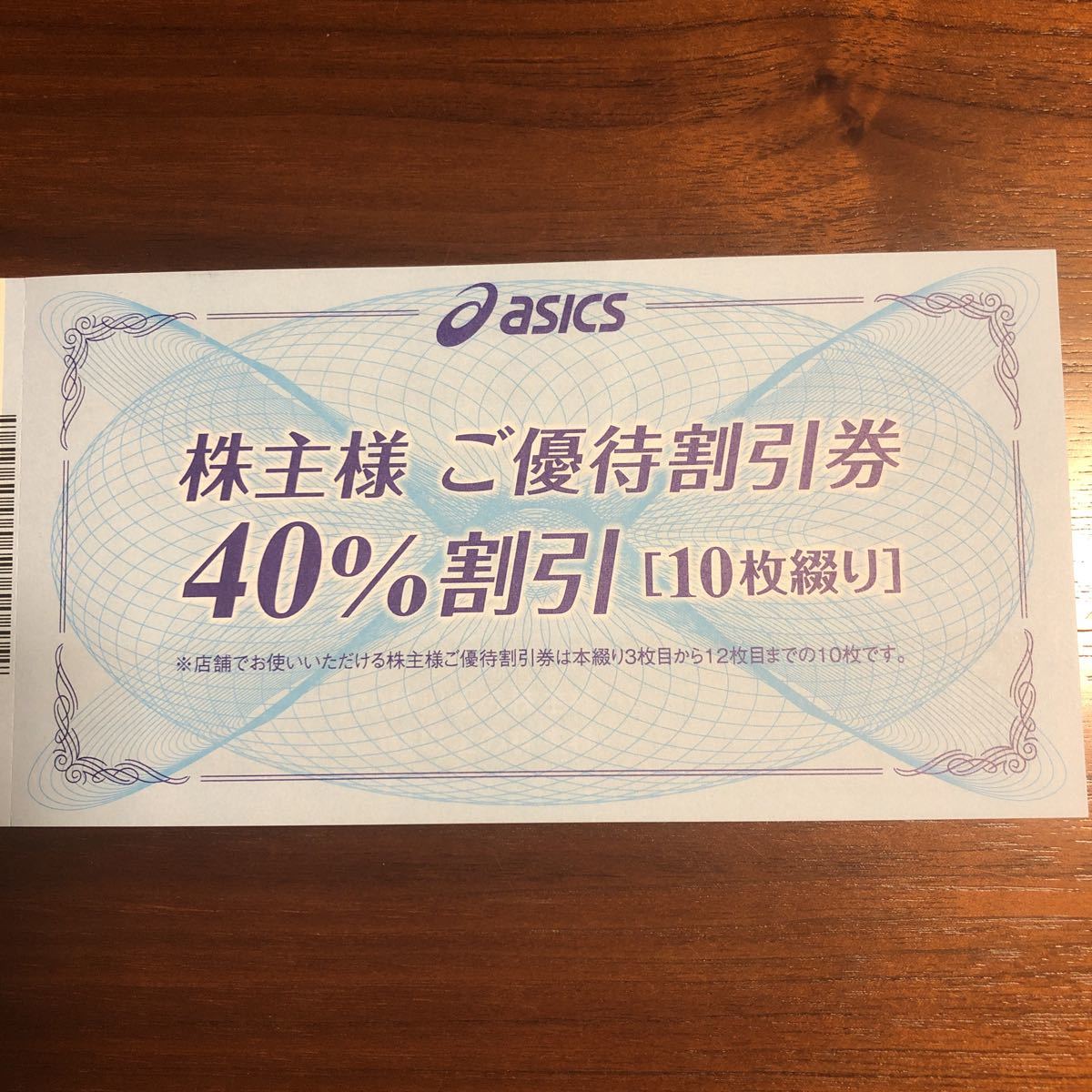 アシックス株主優待割引券40% 10枚(買い物)｜売買されたオークション 