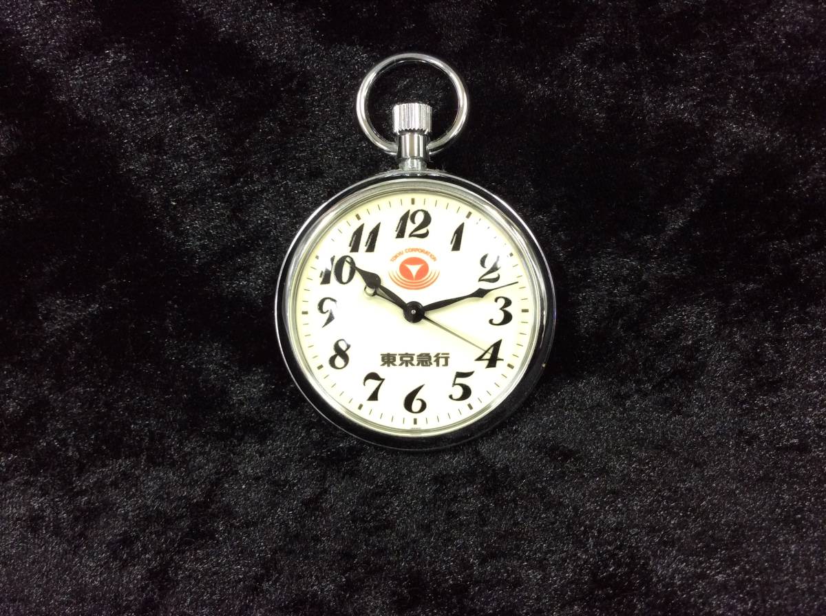 東京急行 東急 鉄道時計 懐中時計 ルミブライト