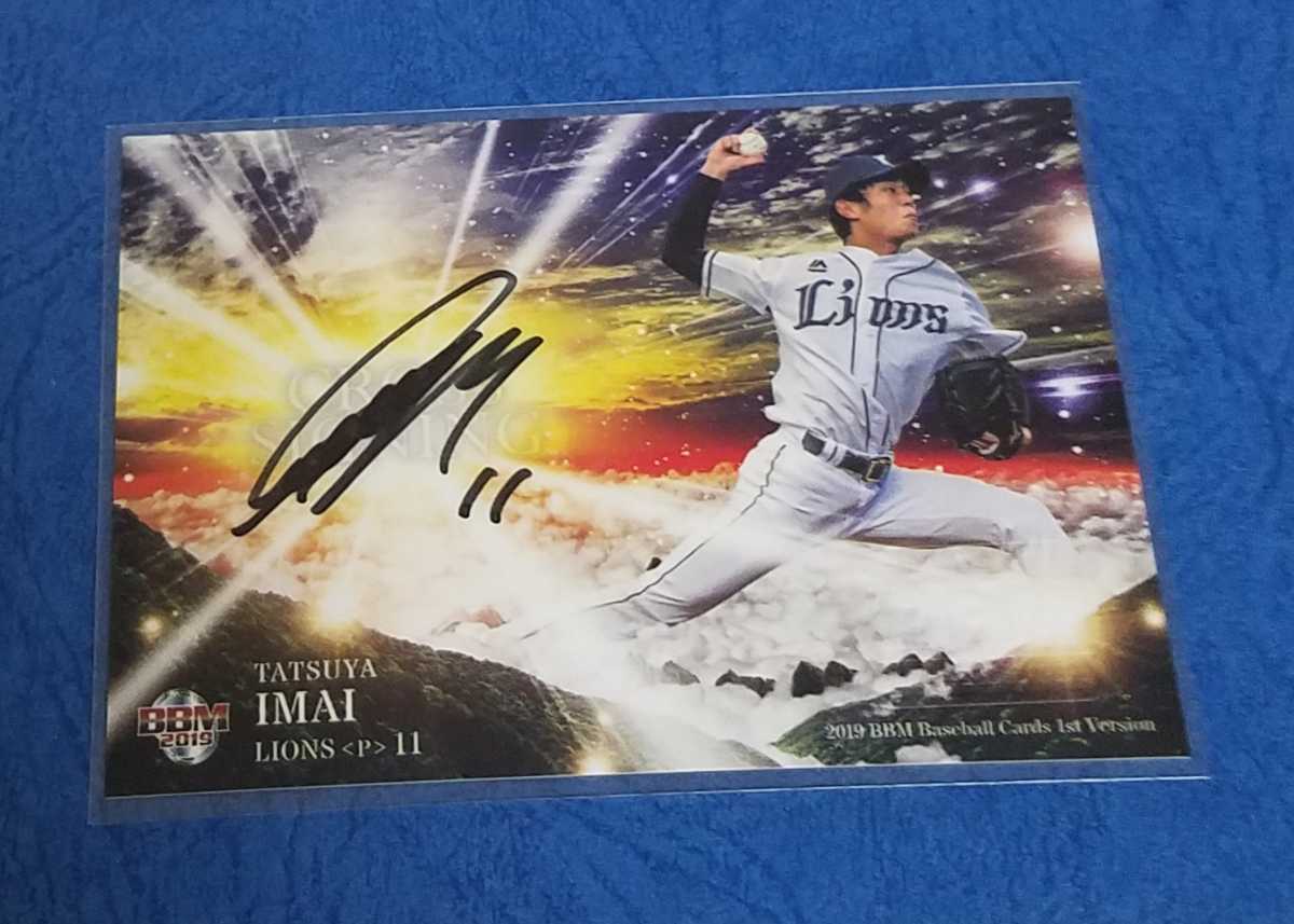 2019 BBM 1st 今井 達也 埼玉 西武 ライオンズ CROSS SIGNING 直筆