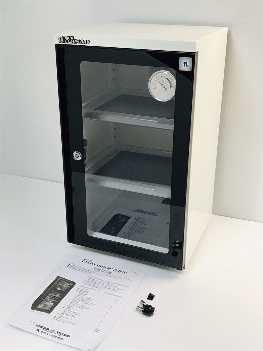 東洋リビング 防湿庫 55L オート ドライ 保管庫 TOYO LIVING