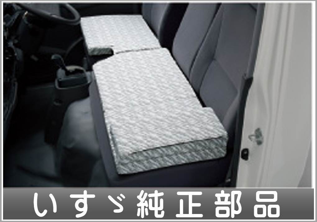 エルフ 仮眠用マット いすゞ純正部品 FR6AA FR6AAS パーツ オプション