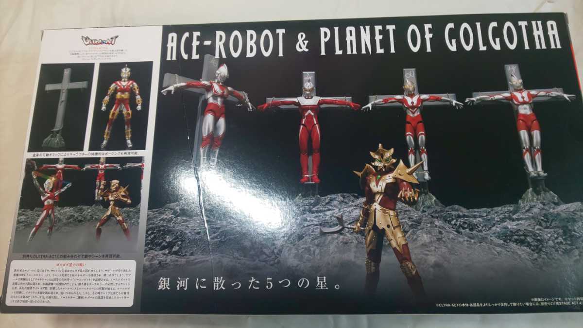 ULTRA-ACTエースロボット&ゴルゴダ星再現セット 【公式通販】