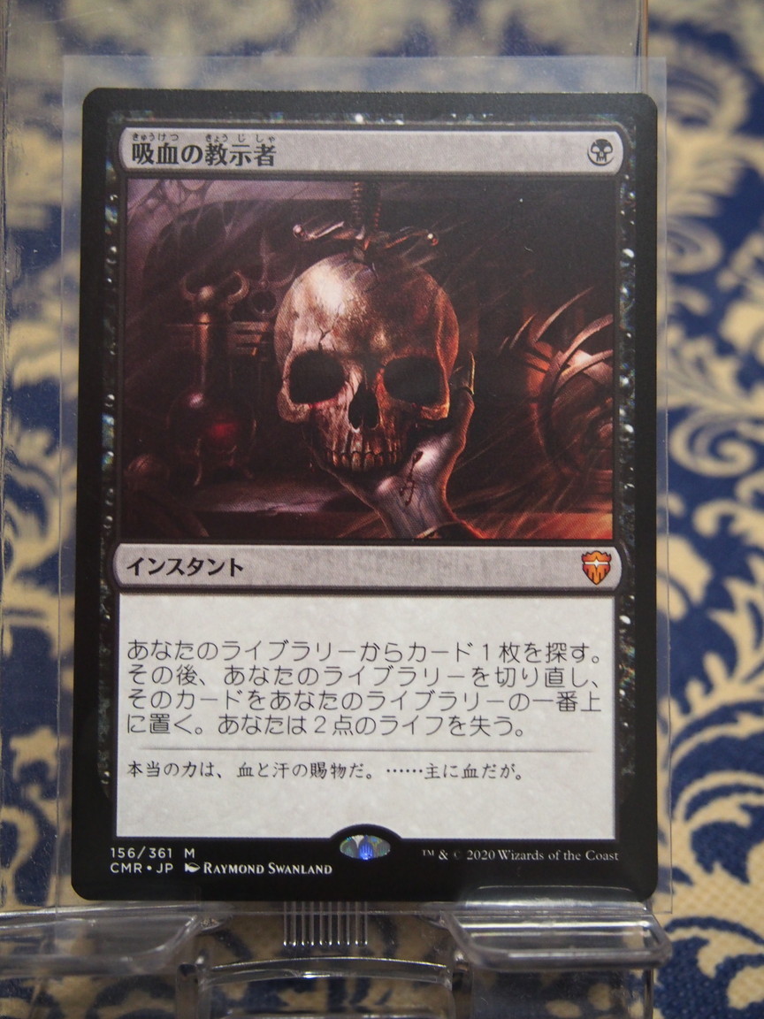 定番，得価 0700/吸血の教示者/Vampiric Tutor/統率者レジェンズ 通常版 / 日本語(黒)｜売買されたオークション情報、yahooの商品情報をアーカイブ公開 - オークファン ノーマルカード