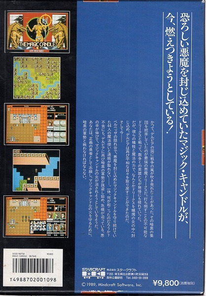Magic The Candle ザ・マジック・キャンドル - PC9801 ザ・マジック