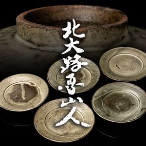 魯山人 五客のYahoo!オークション(旧ヤフオク!)の相場・価格を見る 