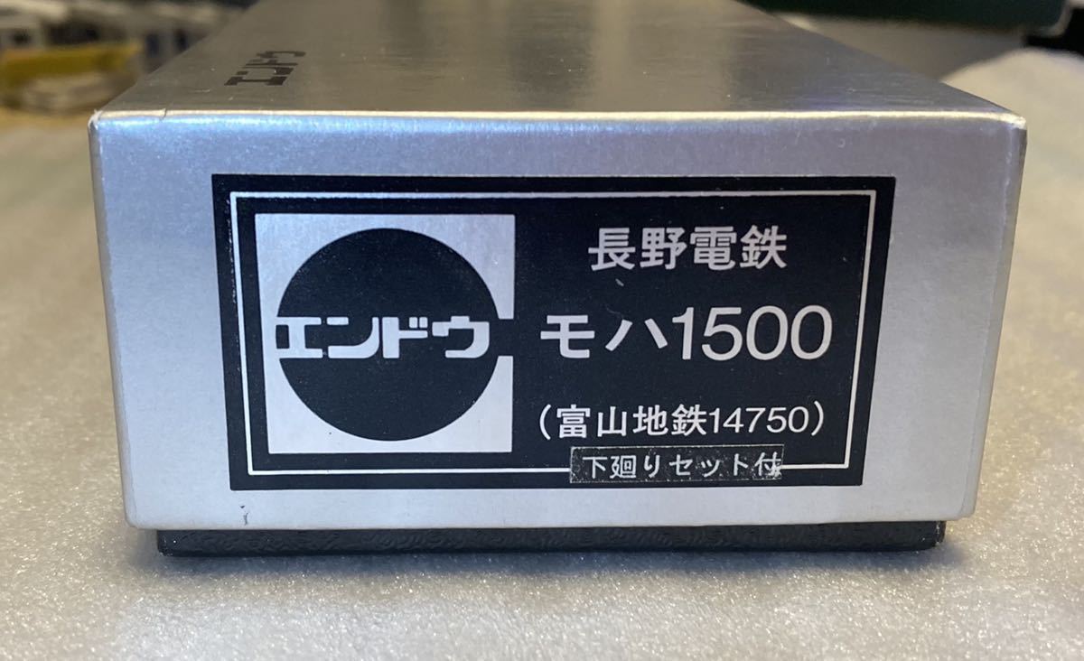 新作，最新作】 ［未組み立て］エンドウ 長野電鉄 モハ1500 (富山地方