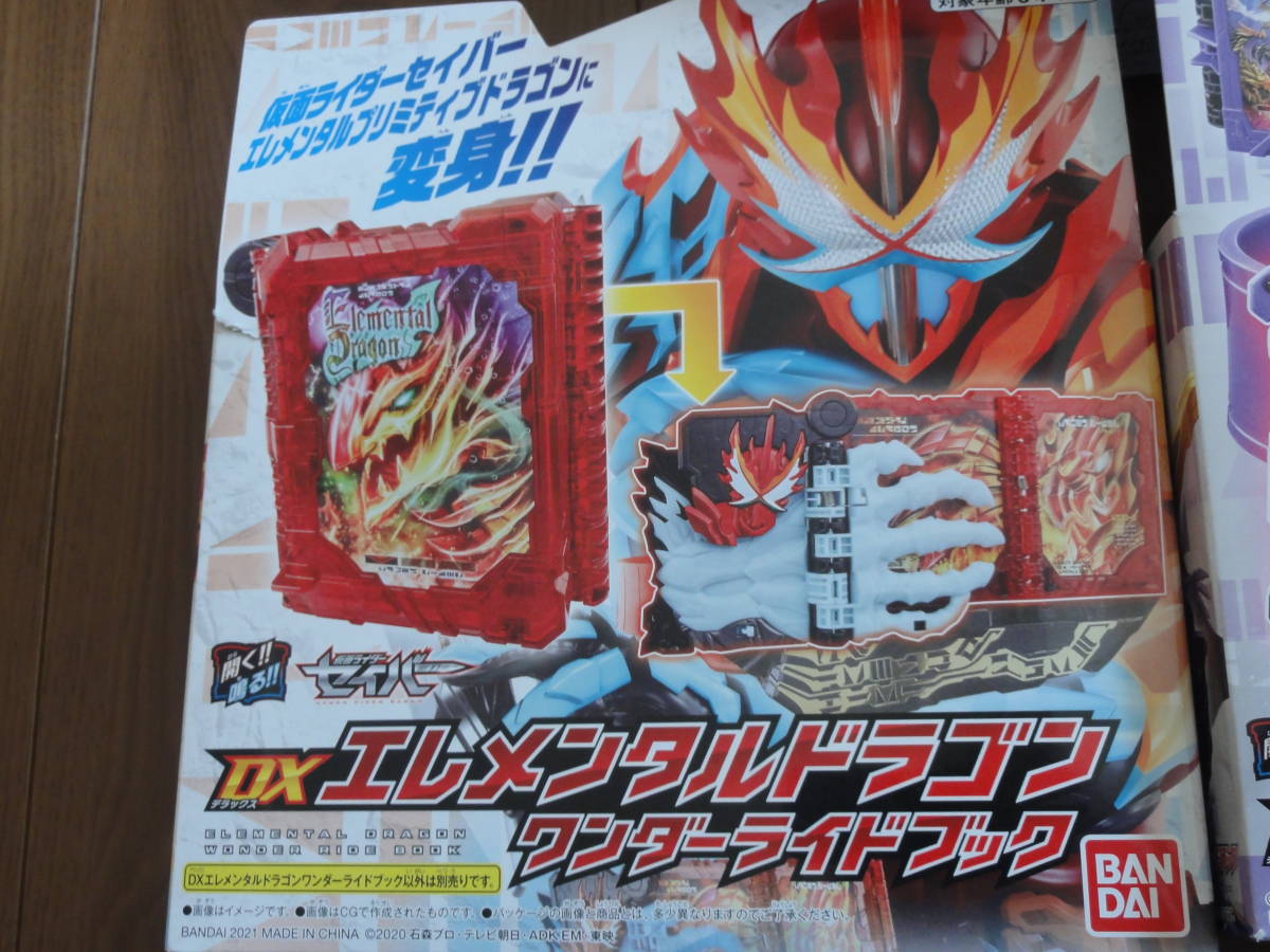 仮面ライダーセイバー [BANDAI] DXプリミティブドラゴンワンダーライドブック : DXプリミティブ | 商品情報 DXプリミティブドラゴン 仮面ライダーセイバー』なりきり遊びを楽しめる「DXプリミティブ DXプリミティブドラゴン＆エレメンタルドラゴンワンダーライド バンダイ DXプリミティブドラゴンワンダーライド DXプリミティブドラゴンワンダー エレメンタル ＆ 仮面ライダーdxプリミティブドラゴンワンダーライド