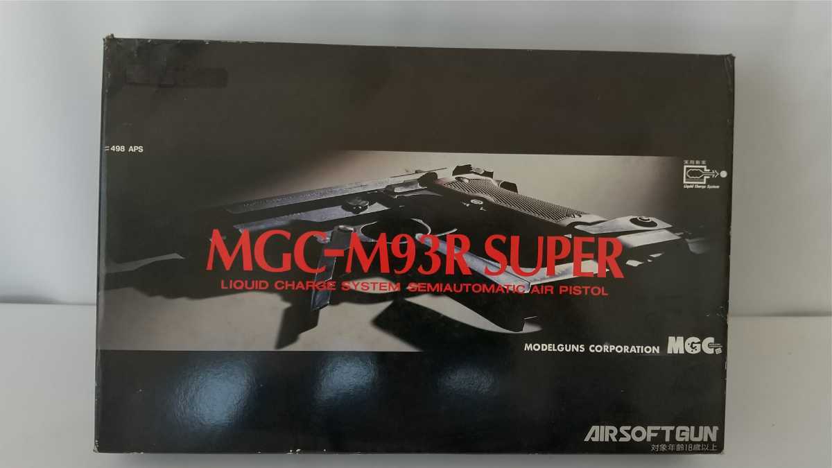 MGC M93R SUPER ガスガン