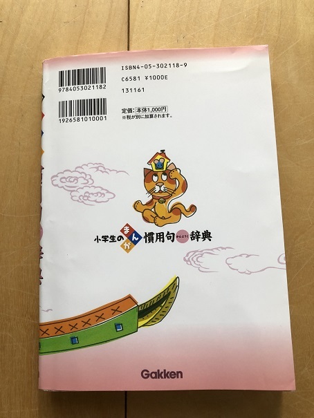小学生のまんが慣用句辞典 学研 学習漫画 売買されたオークション情報 Yahooの商品情報をアーカイブ公開 オークファン Aucfan Com 小学生のまんが慣用句辞典 学研 学習漫画 売買されたオークション情報 Yahooの商品情報をアーカイブ公開 オークファン Aucfan Com