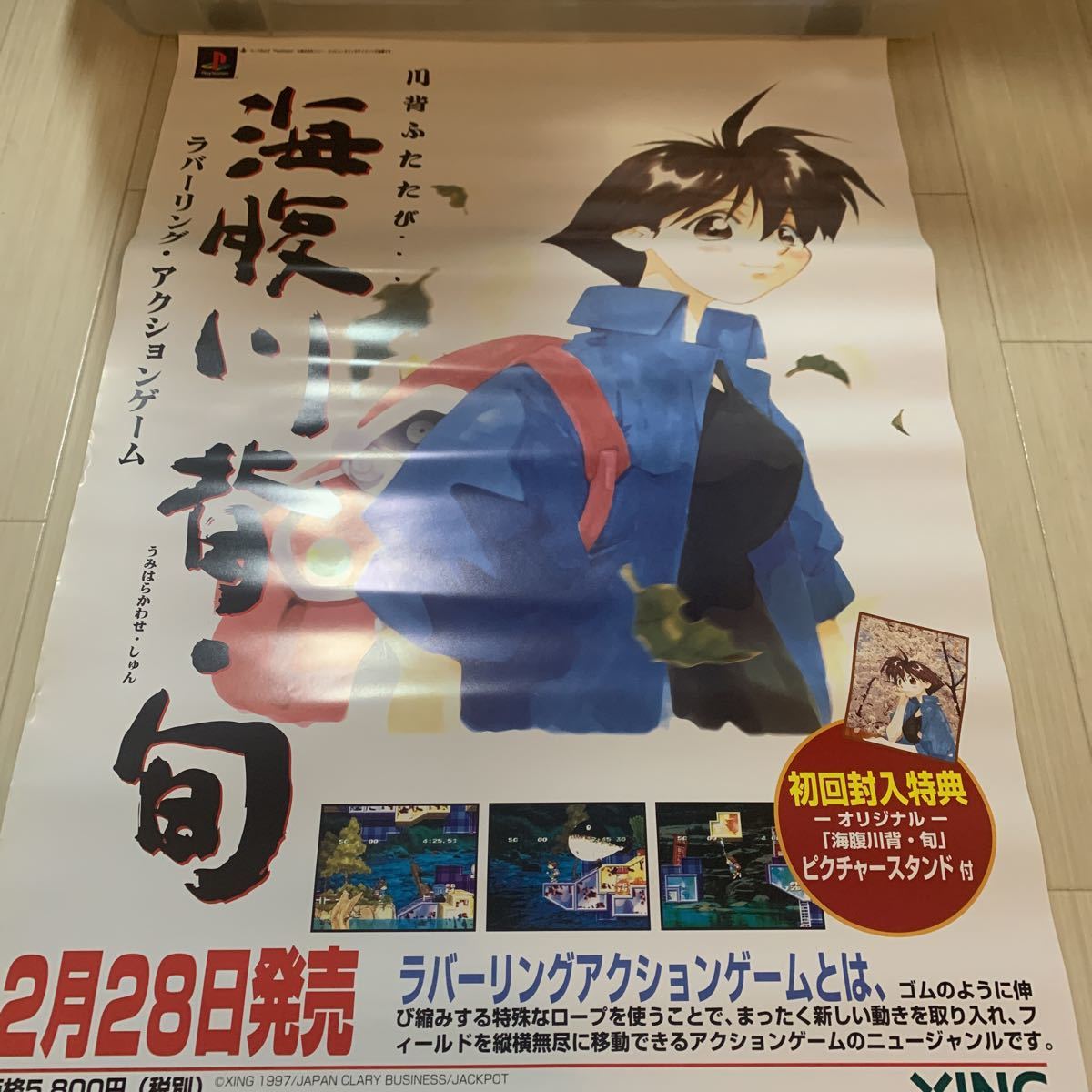 希少　店頭用　海腹川背 旬　販促ポスター 最新作，豊富な 海腹川背・旬 プレイステーション 販促ポスター