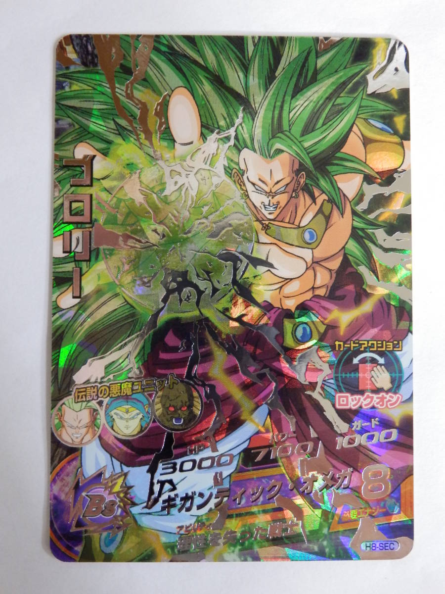 スーパードラゴンボールヒーローズ ⁄ 英雄の軌跡 (Vジャンプブックス