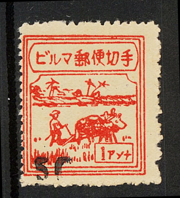 日本切手 南方占領地 ビルマ 第1次普通 5C