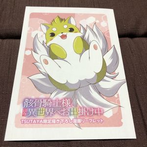 骸骨騎士様、只今異世界へお出掛け中 アニメイト 特典 B2 タペストリー