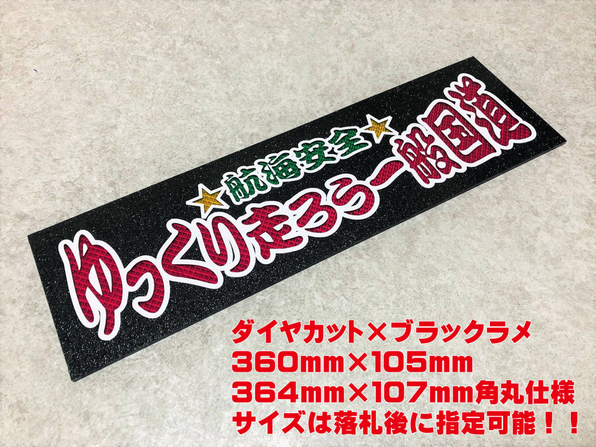 ゆっくり走ろう一般国道 送料無料 ワンマンアンドン ダイヤカット＆黒