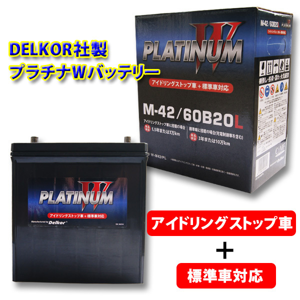 全国無料，正規品 デルコア プラチナＷ IS車用バッテリー ミラ L275S IS付車用(L)｜売買されたオークション情報、yahooの商品情報をアーカイブ公開 - オークファン B20