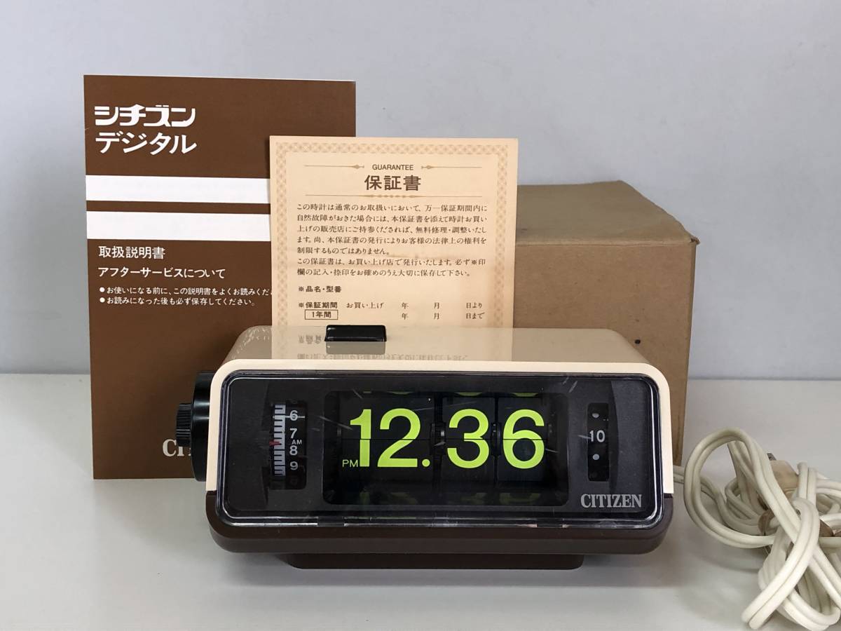 CITIZENパタパタ時計 ハイリーフ・カーチス 茶色 昭和 レトロ 可愛い