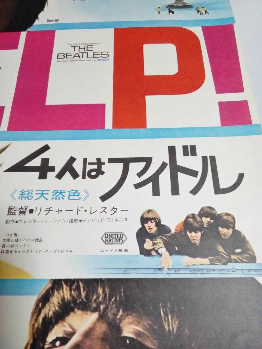Beatles ビートルズ The 4人はアイドル HELP！ B2ポスター 映画