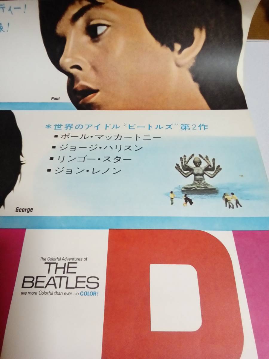 映画ポスター ビートルズ HELP！ 4人はアイドル B2サイズ Beatles