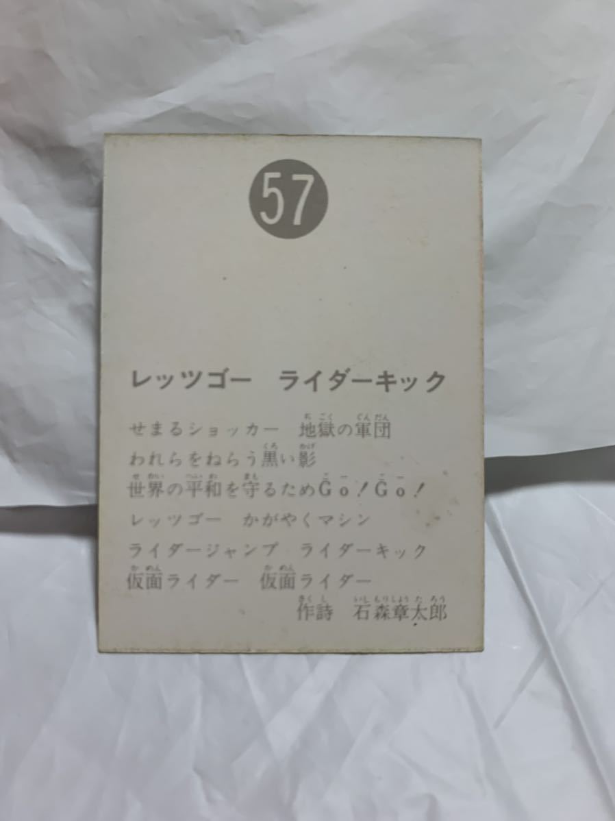 旧仮面ライダーカード 表25局 57番 カルビー製菓 旧仮面ライダーカード