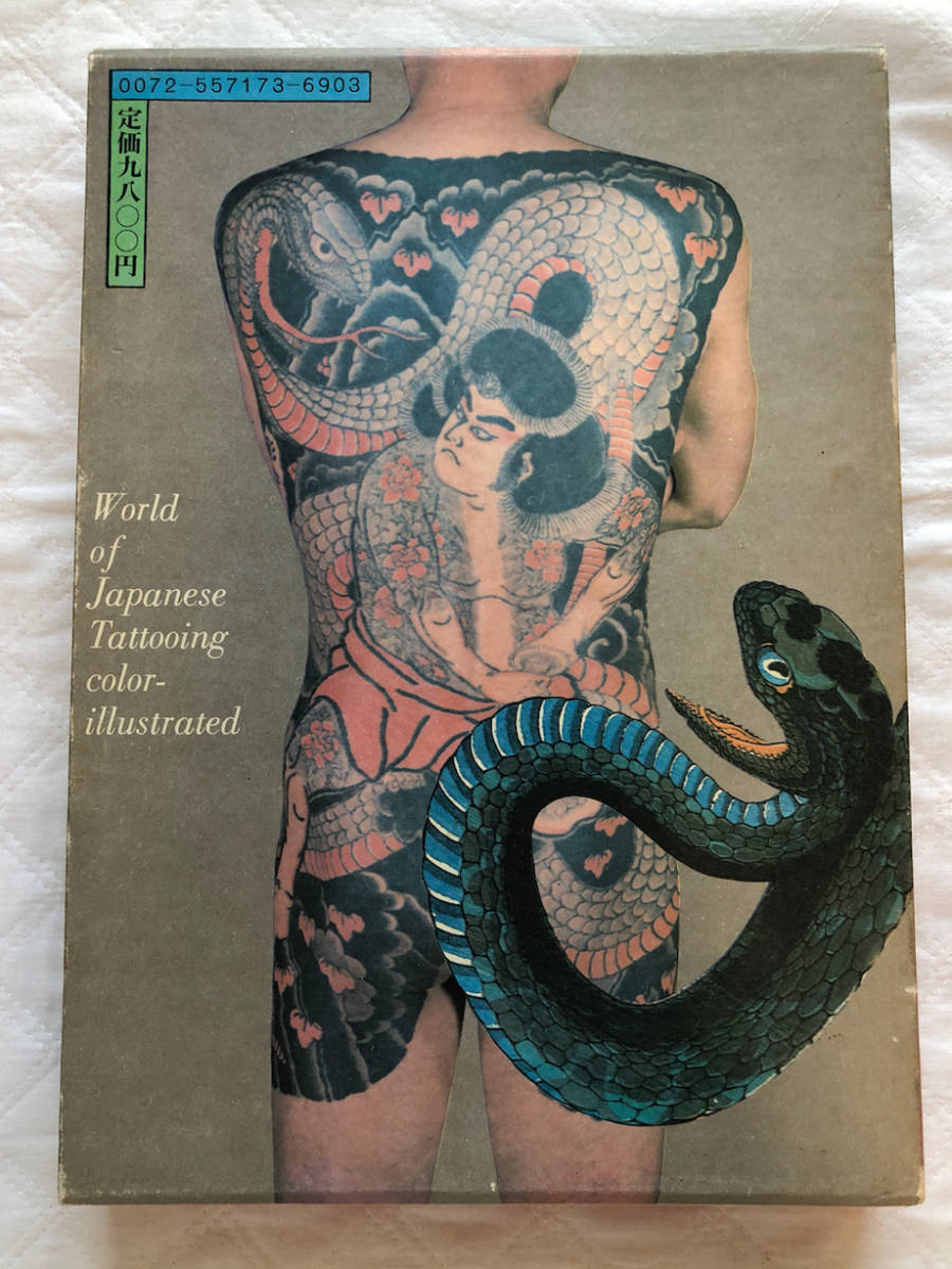 希少本 福士勝成 公式通販 原色日本刺青大鑑 芳賀書店『原色日本刺青