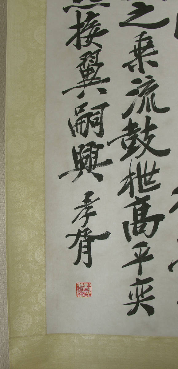 全国無料，爆買い ○真作 本物保証 手描き【鄭孝胥 書】清末から満州国