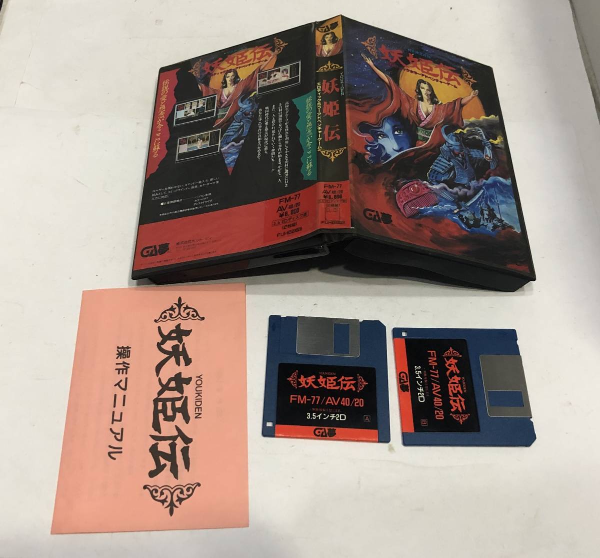 Youkiden FM-77 Floppy disks 3.5inch FM7＆77 妖姫伝 3.5インチ FD