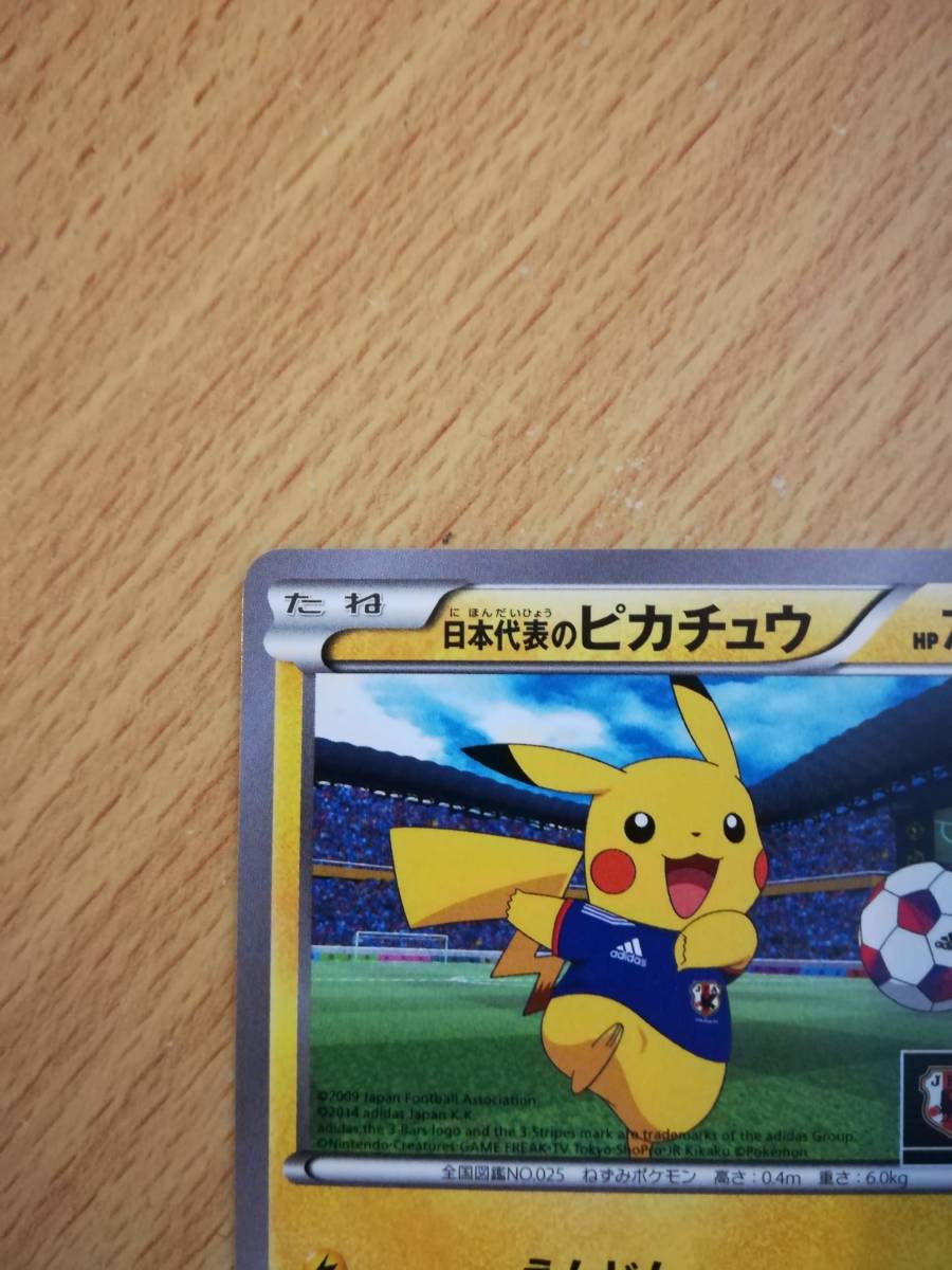 日本代表のピカチュウ プロモ ポケモンカード 050⁄XY-P ポケカ PROMO 