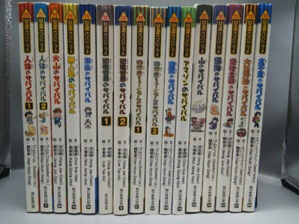 本 科学＆歴史漫画 サバイバルシリーズ 39冊セット