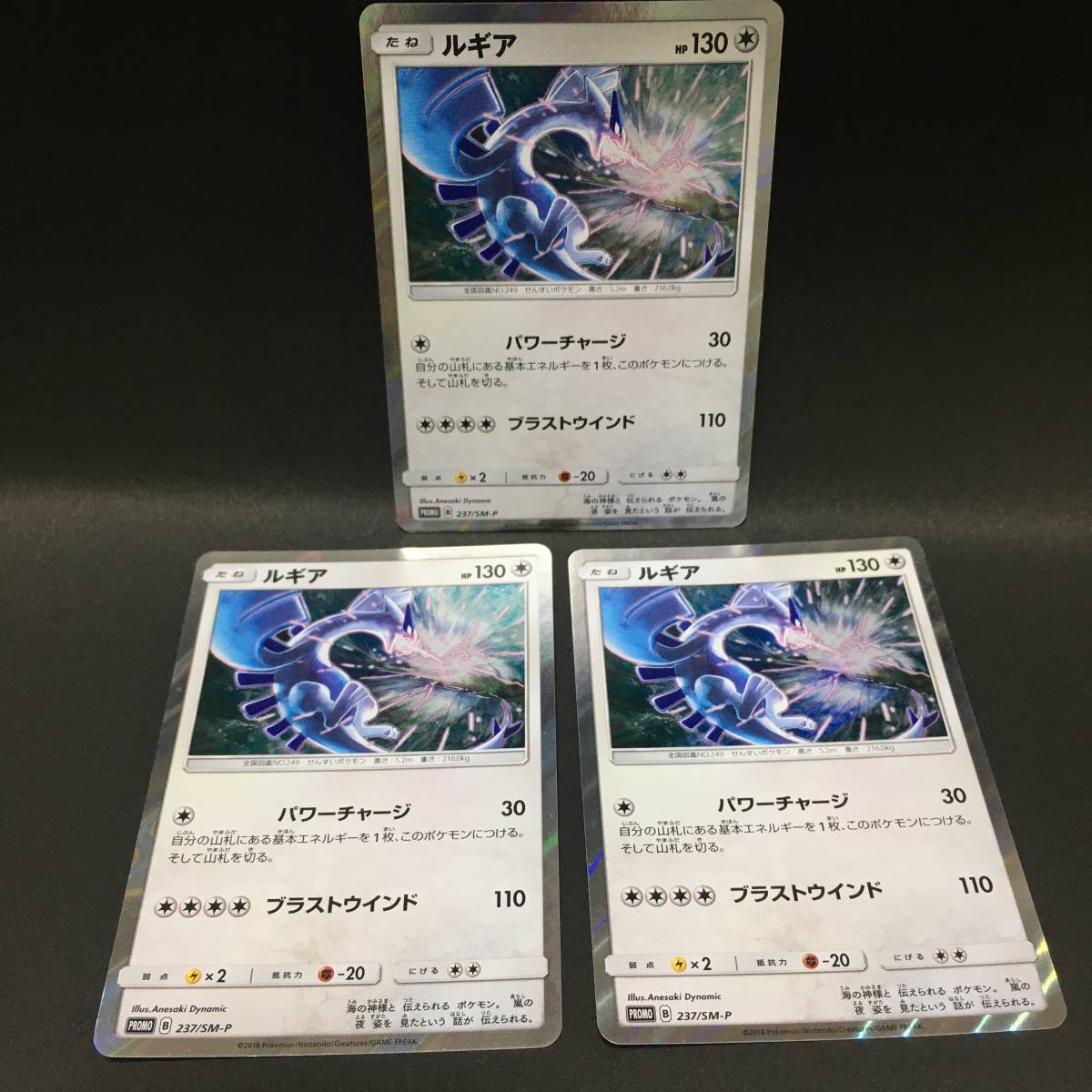 美品 ルギア プロモ 237/SM-P 3枚セット ポケモンカード ポケカ 